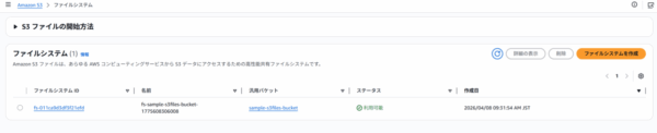 S3 Files作成画面
