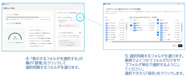 Dropbox 選択型同期の設定ーその２