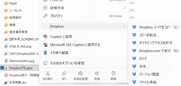 Dropbox エクスプローラーのメニュー