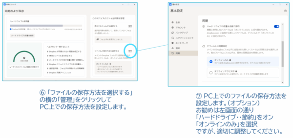 Dropbox スマートシンク設定