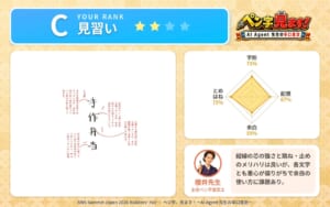 C評価