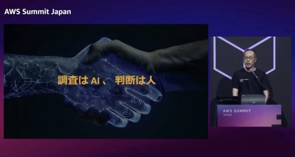 「調査はAI、判断は人」スライド