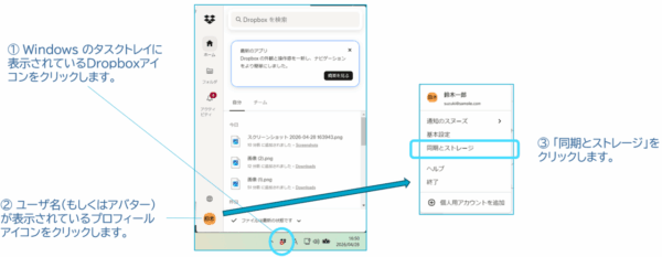 Dropbox 選択型同期設定ーその１