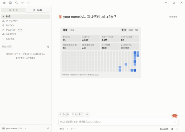 Claude DesktopのCodeモード初期画面。左上にCodeモード切り替え、下中央にプランモード、下右にSonnet 5・高設定が表示されている