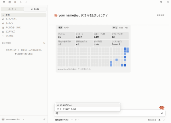 チャット欄で半角@を入力すると、CLAUDE.mdとトークン量ツール.mdを選択できるポップアップが表示される画面