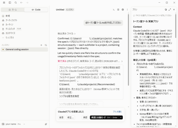 右側パネルにプラン内容が表示され、下に承認・拒否・修正のボタンがある画面