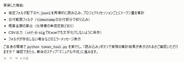 実装した機能の一覧が示され、次は最後のステップ「マニュアル作成」に進んでよいか確認しているチャット画面
