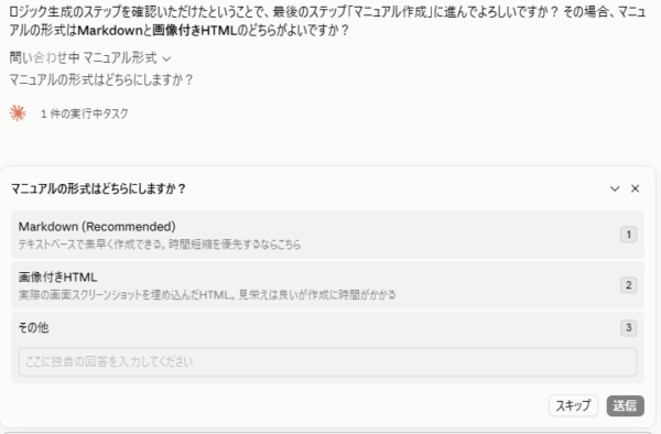 マニュアルの形式をMarkdown（推奨）と画像付きHTMLのどちらにするか選択肢が表示されているチャット画面