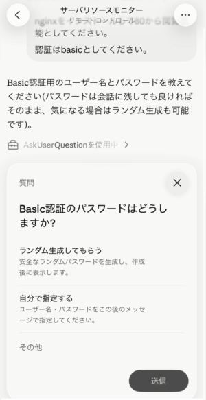 Basic認証のパスワードをどうするか確認するAskUserQuestionの画面