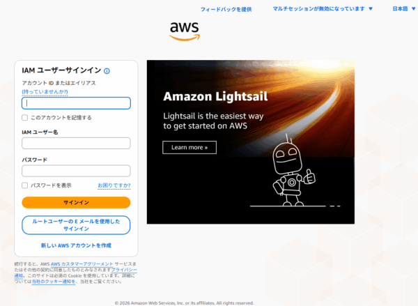 AWSサインイン画面の右側に表示されるAmazon Lightsailのバナー