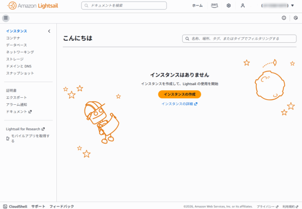 Amazon Lightsailコンソールのトップ画面