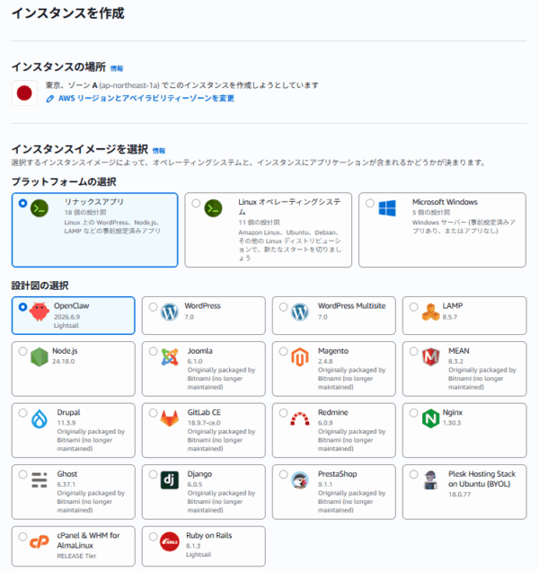 Lightsailインスタンス作成画面のプラットフォーム選択(リナックスアプリ/Linuxオペレーティングシステム/Windows)