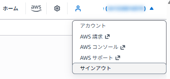 Lightsail画面右上のアカウントメニュー