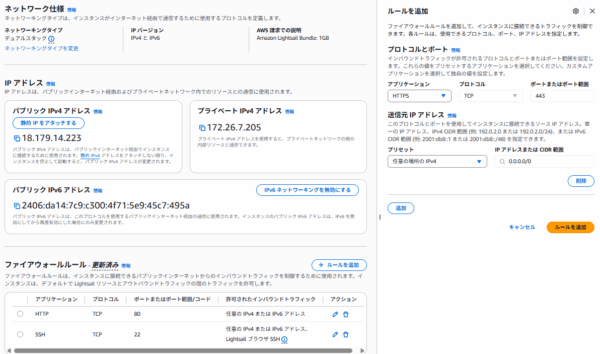 ファイアウォールにHTTPSルールを追加するパネル