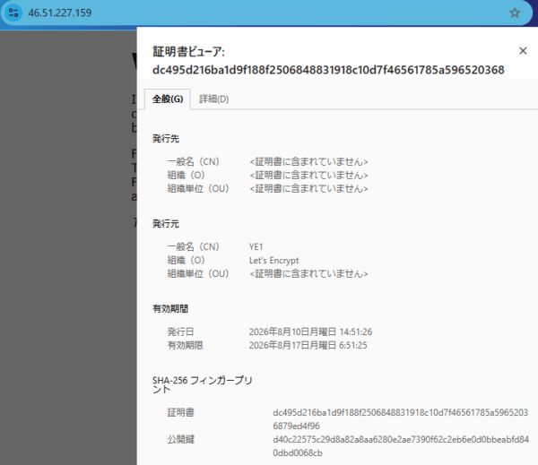 ブラウザの証明書ビューア、発行元がLet's Encryptと表示されている