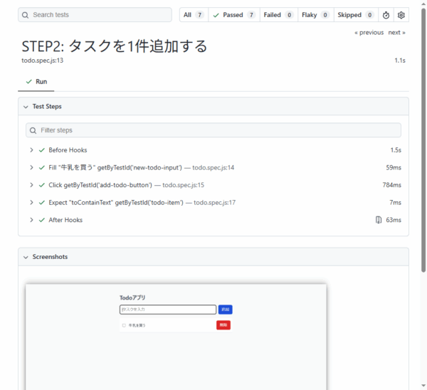 HTMLレポートのSTEP2テスト詳細画面（ステップごとの実行内容）