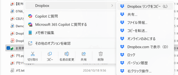 Dropbox共有リンクの作成方法