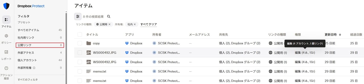 公開リンク