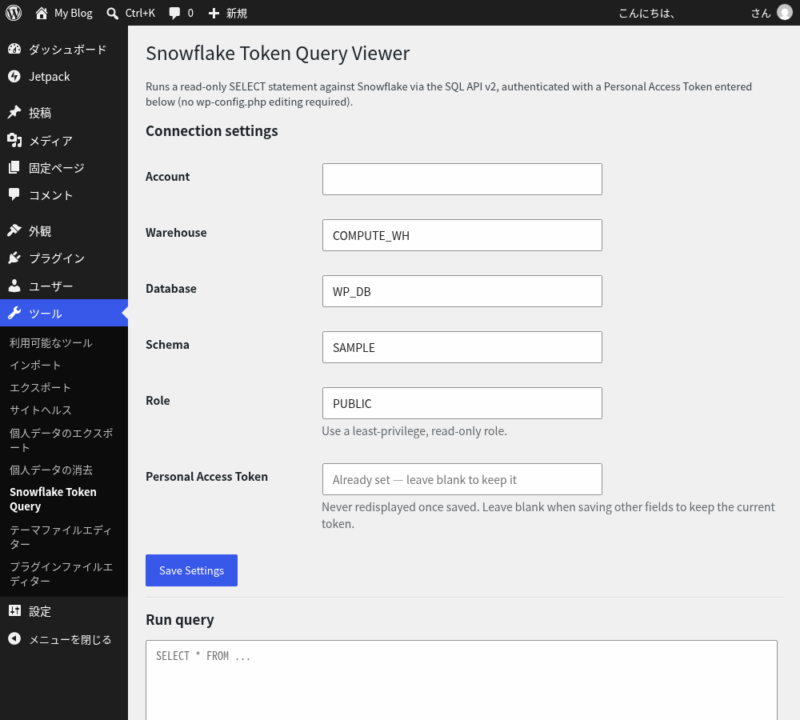 Snowflake Token Query Viewerの管理画面。接続設定(Account/Warehouse/Database/Schema/Role/Personal Access Token)の入力フォームとRun queryのSQL入力欄が表示されている
