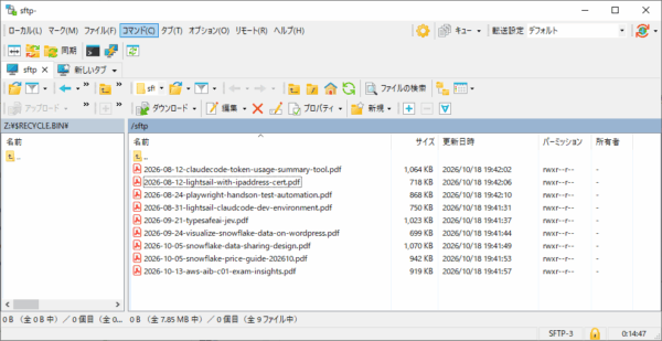 SFTPサーバー上に置いた9本のPDF