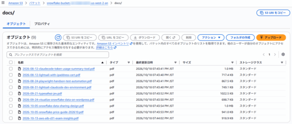 ファイル転送の実行後、S3のdocs/にコピーされた9本のPDF