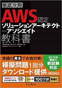 awssaa教科書