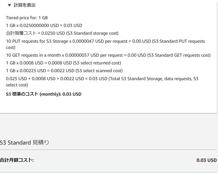 料金計算ツール 計算結果
