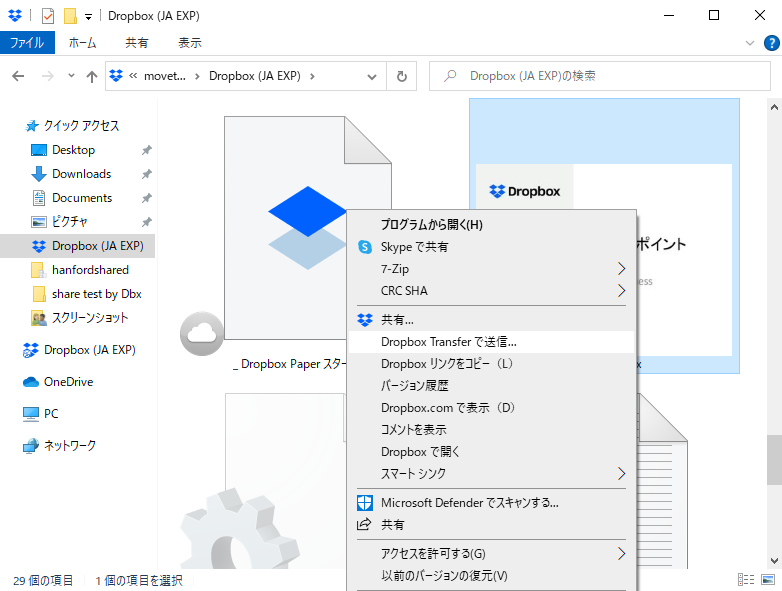 Dropboxデスクトップアプリの活用 Techharmony